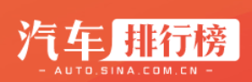 新浪汽車(chē)排行榜